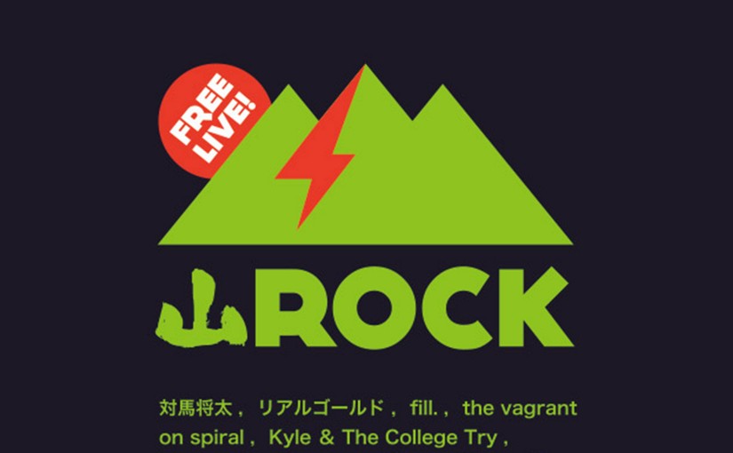 山Rock ポスター・フライヤー