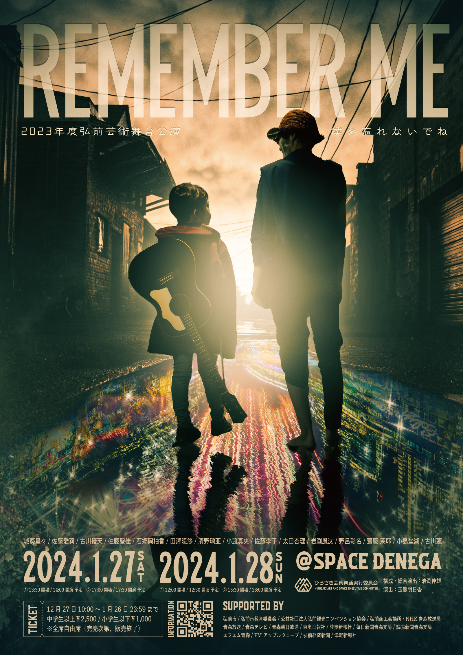 REMEMBER ME ポスター