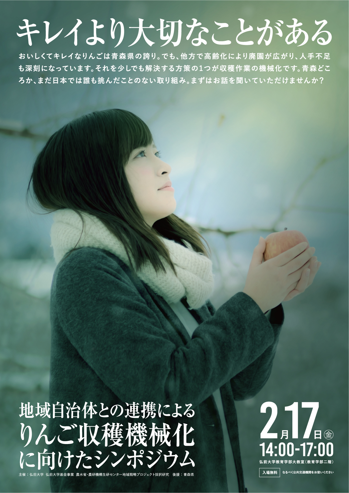 弘前大学シンポジウムポスター