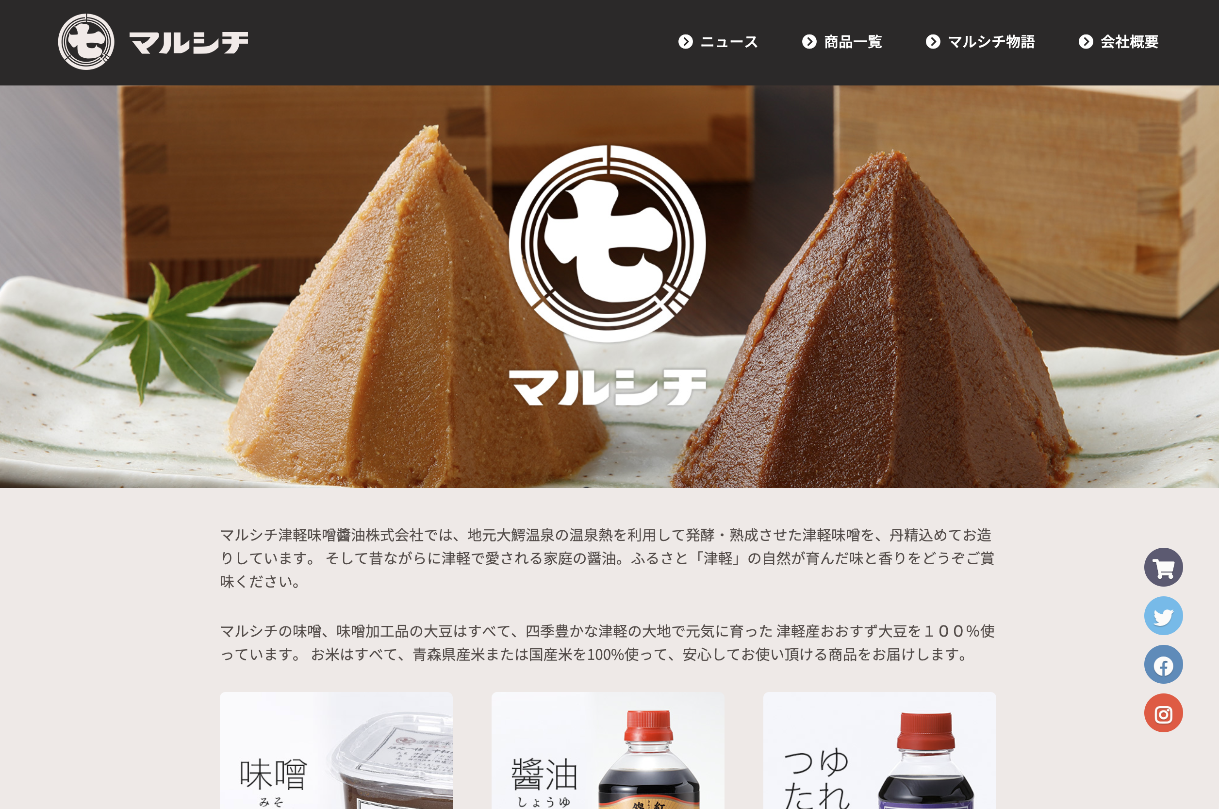 マルシチ 津軽味噌醬油株式会社 ウェブサイト