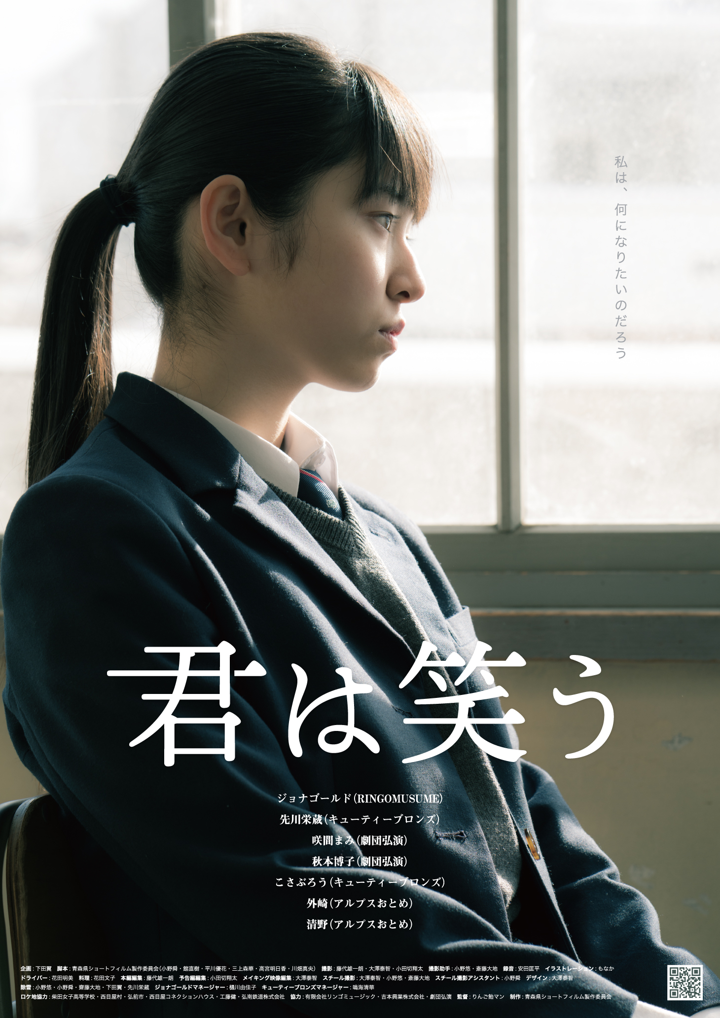 映画『君は笑う』デザイン・撮影・ウェブサイト制作
