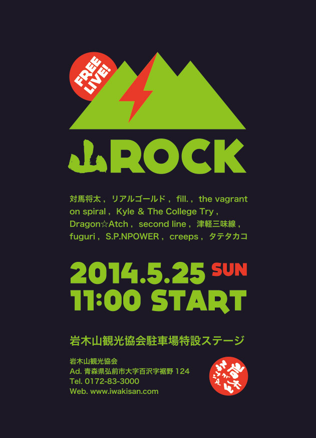 yamarock2014ポスター