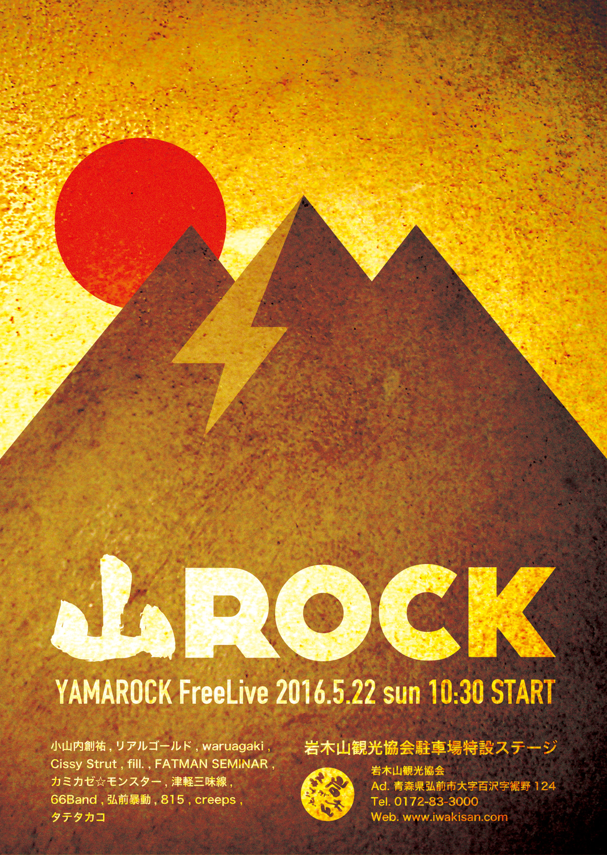 山ROCK